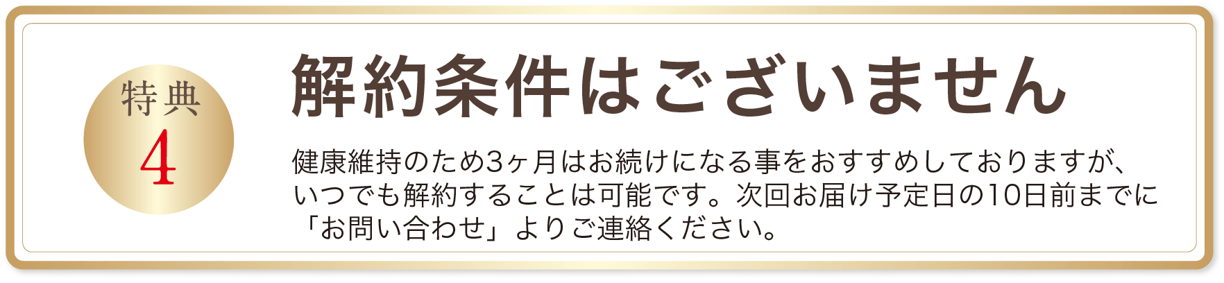 解約制度はございません